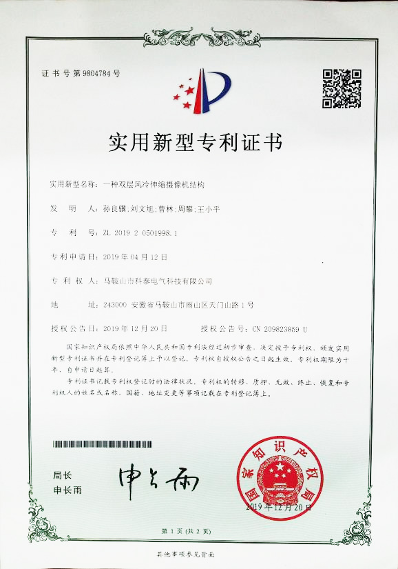 一種雙層風冷伸縮攝像機機構實用新型